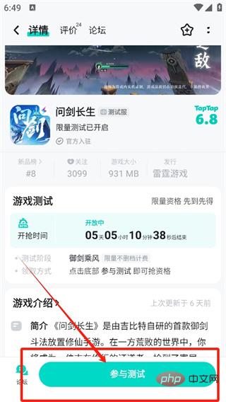 问剑长生什么时候公测 问剑长生游戏内测下载教程