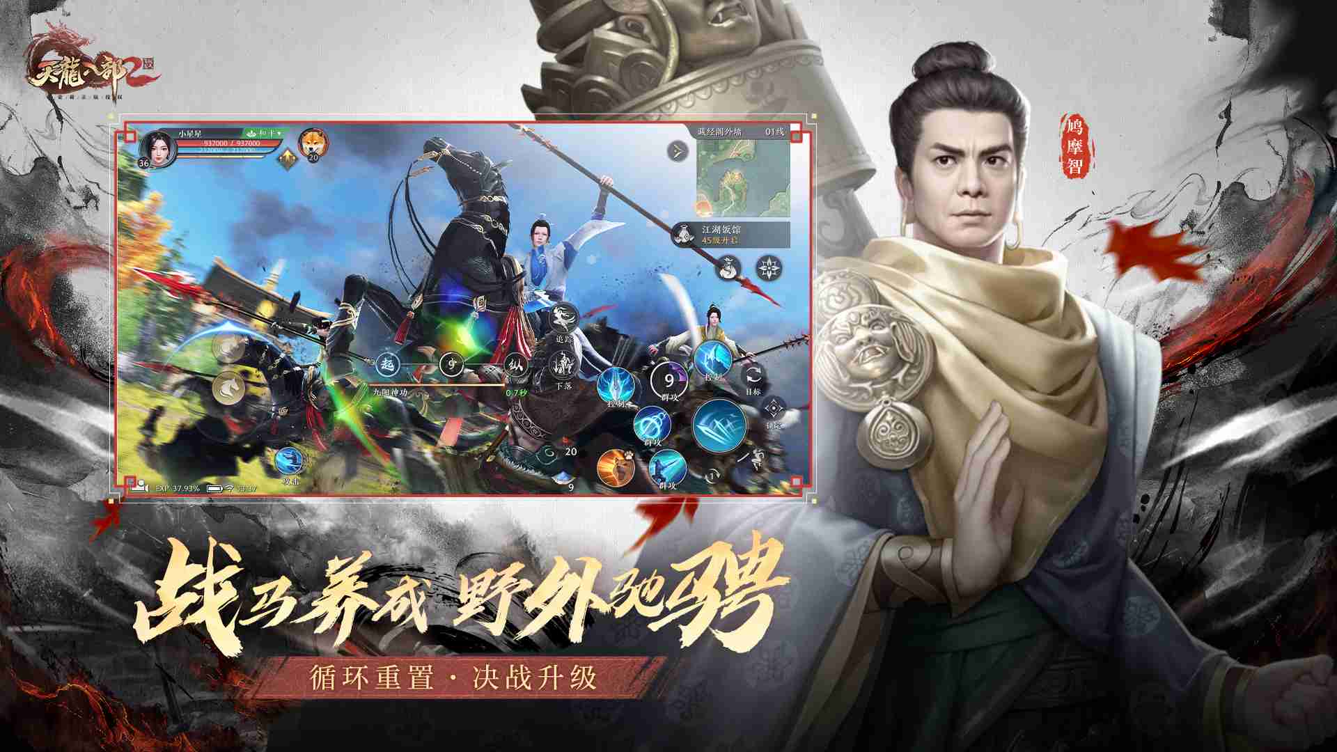 《天龙八部2》手游全新版本【天影风云】强势来袭!