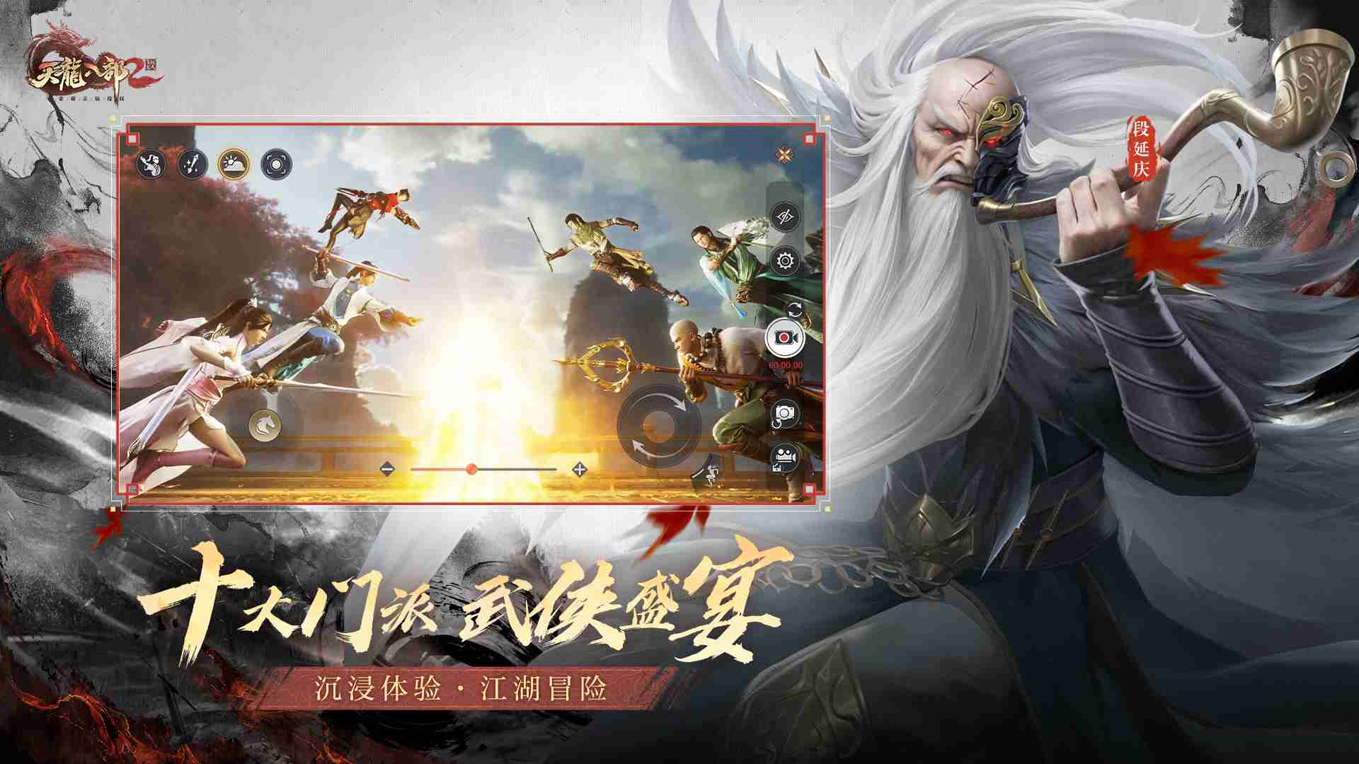 《天龙八部2》手游全新版本【天影风云】强势来袭!