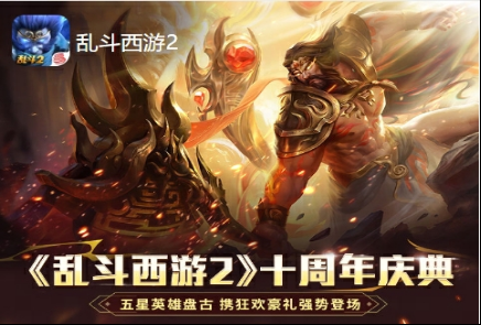 创世之力觉醒!盘古震撼登陆《乱斗西游2》