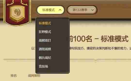 《炉石传说》排行榜回来啦！快来看看谁是顶尖高手