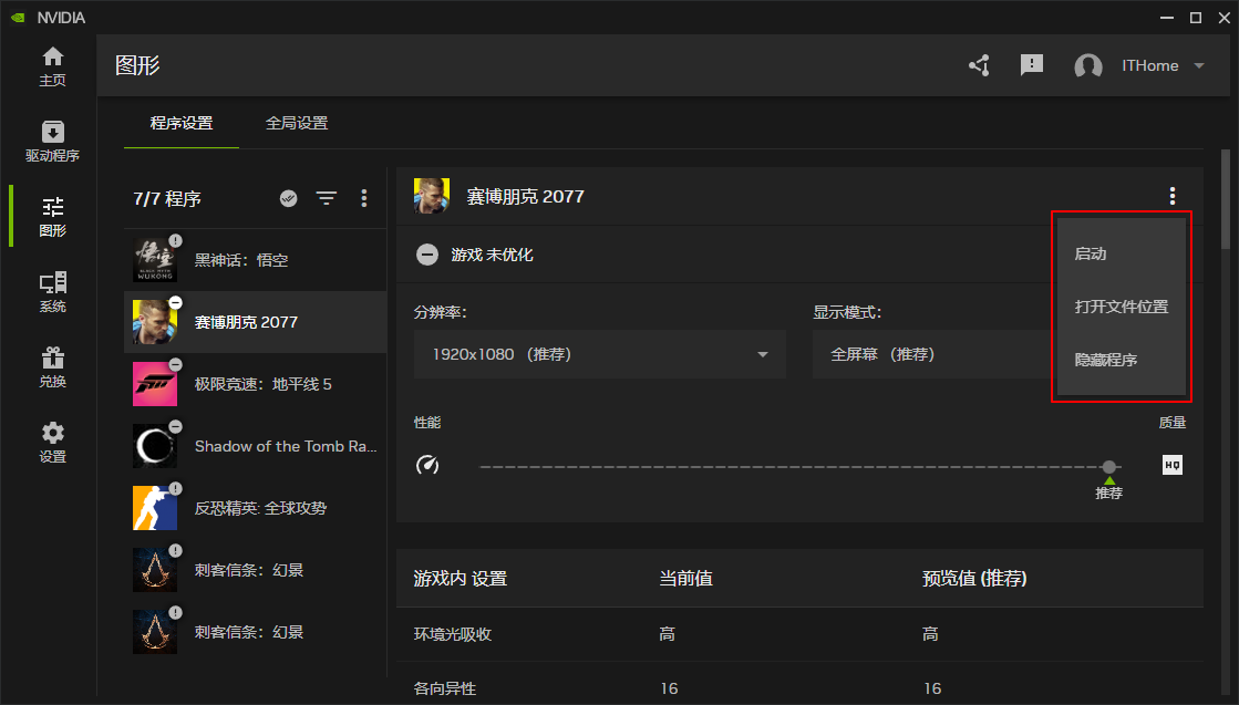 控制面板的 Next Level，NVIDIA App 正式版上手体验