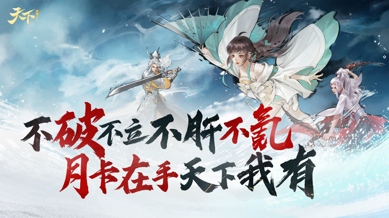 《天下》手游加入双十一价格战?玩天下的成本打下来了!