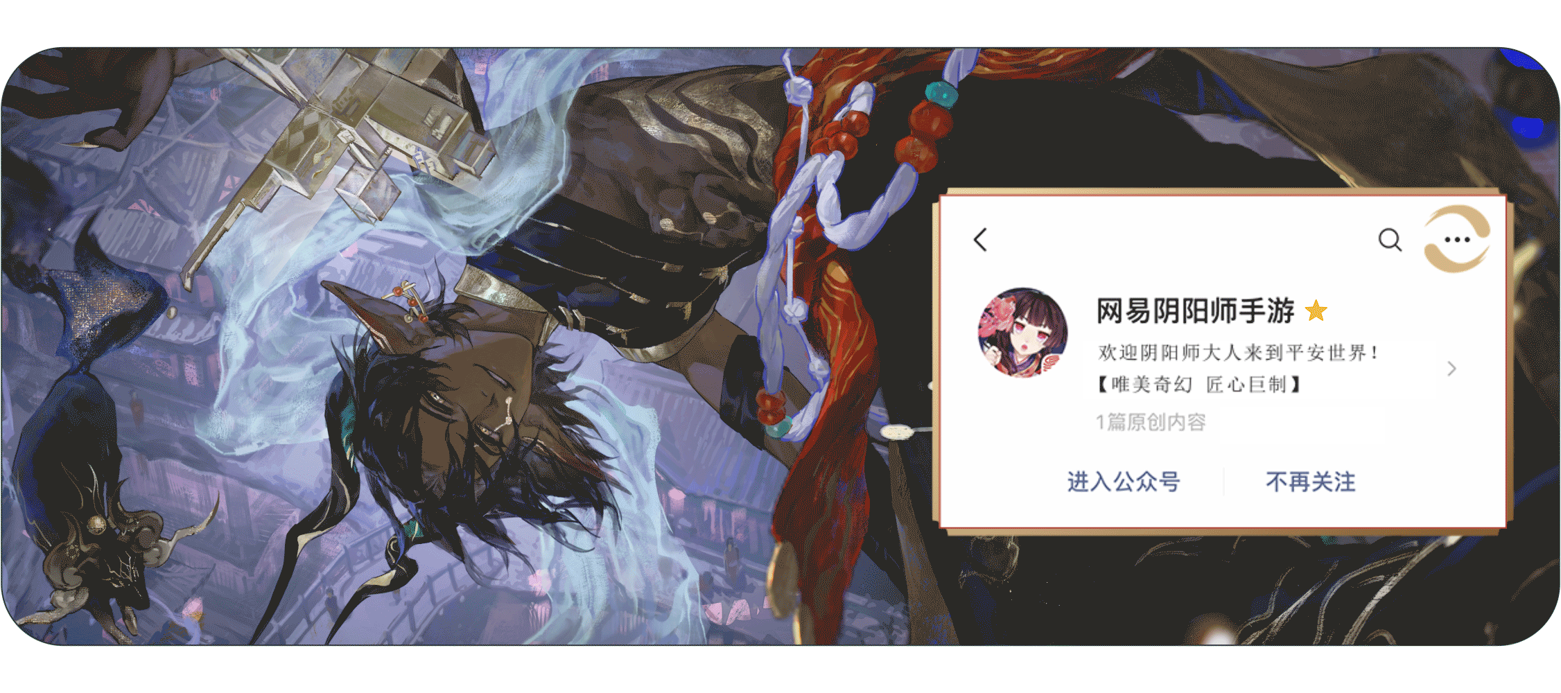 速报一则!《阴阳师》白藏主典藏皮肤优化进度情报——