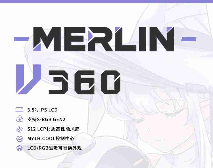首发 1099 → 到手 859 元:瓦尔基里 V360 MERLIN 一体式水冷散热器 6 期免息