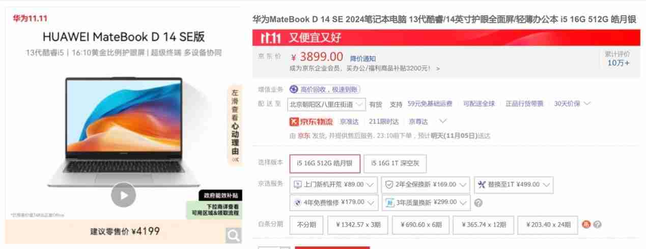 双 11 高选购价值轻薄本推荐，大促 + 国补入手不到 4000 元