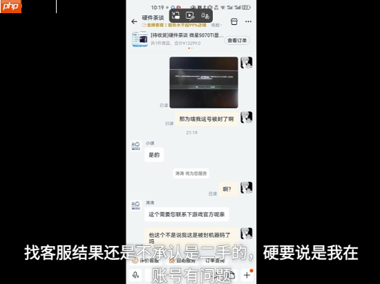 B友买UP主整机遭《三角洲》机器码封禁！被客服气疯