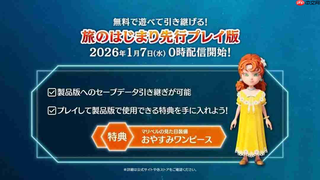 《勇者斗恶龙7重制版》试玩即将开启!开场动画发布