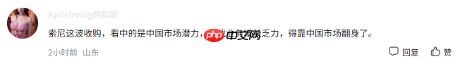 索尼收购在华家用游戏机合资公司股权 改名玩站匹五