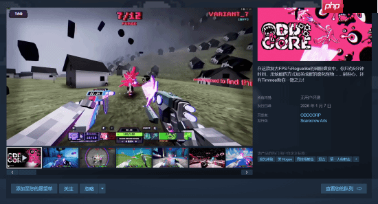 复古肉鸽FPS《ODDCORE》1月7日开启EA 5分钟一局体验高速射击