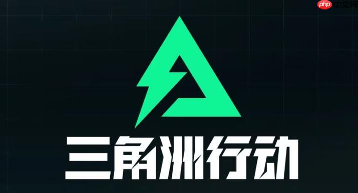 三角洲游戏黑鹰坠落怎么过 三角洲黑鹰坠落任务攻略