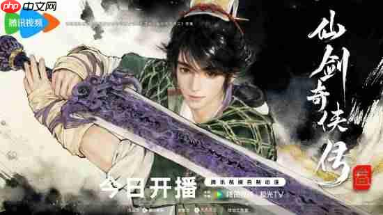 《仙剑三》改编动画今日腾讯开播!不当伙计当大侠