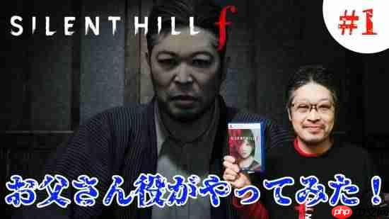 《寂静岭f》直播演员又添一人！女主角父亲也来了