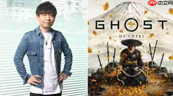 吉田直树大赞《羊蹄山之魂》：这款游戏让我学到了很多