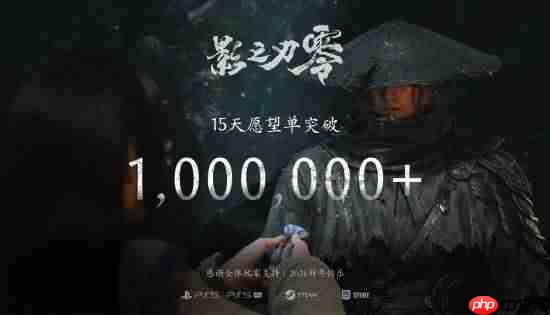 15天狂砍百万愿望单！《影之刃零》发售进入倒计时