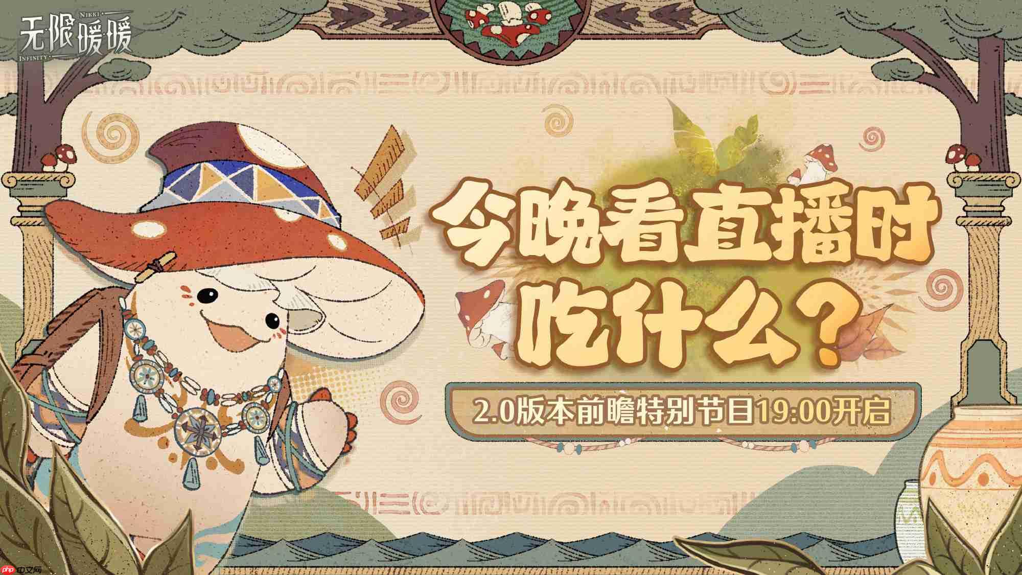 无限暖暖2.0前瞻直播兑换码是什么-无限暖暖2.0版本前瞻直播兑换码