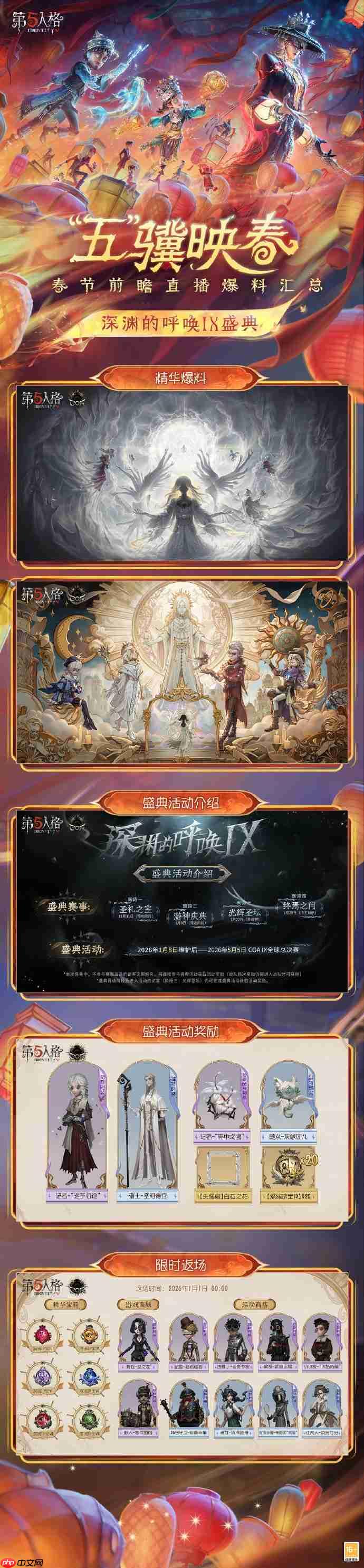 第五人格春节前瞻直播内容2025-第五人格春节前瞻直播有哪些内容