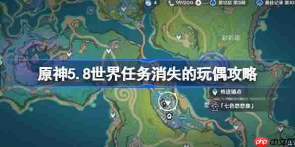 原神5.8世界任务消失的玩偶怎么做-原神5.8世界任务消失的玩偶攻略