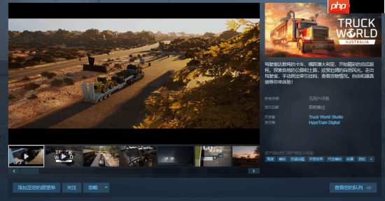 模拟游戏《Truck World: Australia》上架Steam:支持下车互动 在澳洲跑“公路列车”