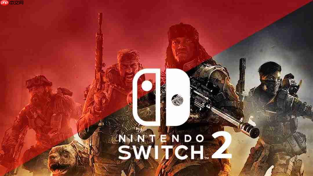 业内曝Switch2版《使命召唤》已开发完成 数月内面世