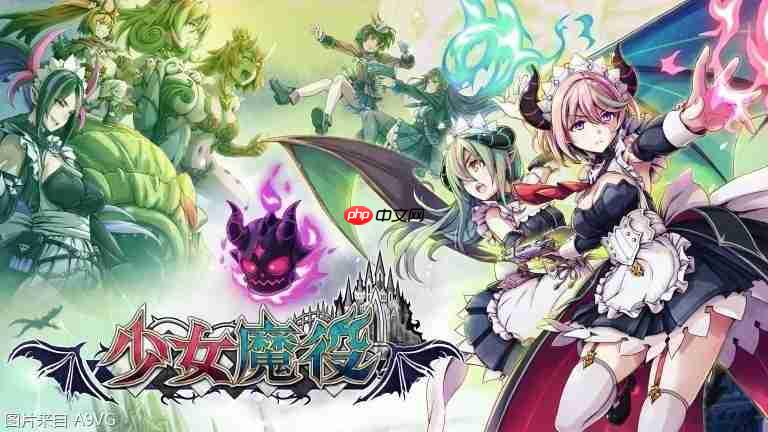 《少女魔役》线上多人游玩更新开始发布