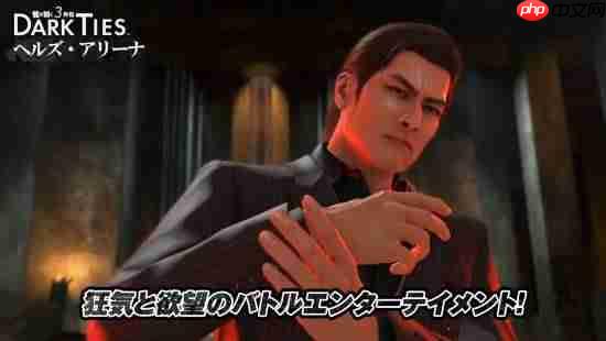 堂岛之龙回归 反派外传!《如龙 极3》全新预告公开