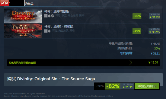 拉瑞安Steam冬促骨折价:《神界:原罪2》新史低33元