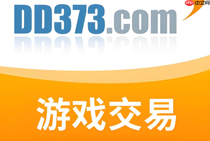 dd373网页版登录入口 dd373金币交易平台入口