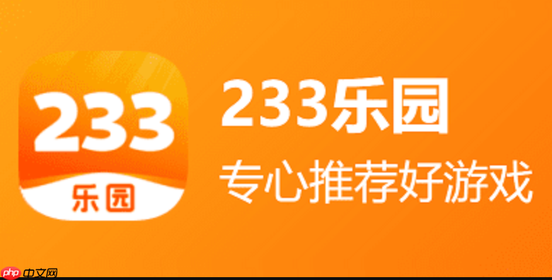 233乐园如何快速找到热门新游_233乐园热门新游查找指南【推荐】
