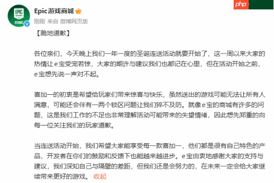 Epic就圣诞连送滑跪道歉:深知与Steam的差距 仍会努力