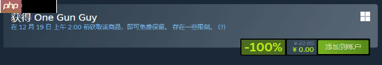 Steam喜加一：像素动作游戏《One Gun Guy》限时免费领取 活动截至12月19日