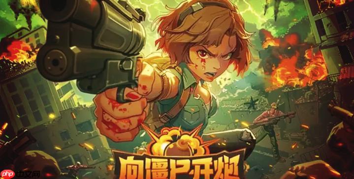 向僵尸开炮每日任务奖励在哪领_向僵尸开炮抖音游戏每日任务领取流程【步骤】