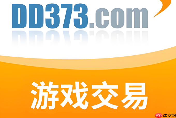 dd373电脑版入口 dd373移动端登录入口