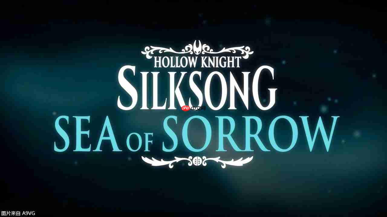 《空洞骑士:丝之歌》扩展包“Sea of Sorrow”2026年免费上线