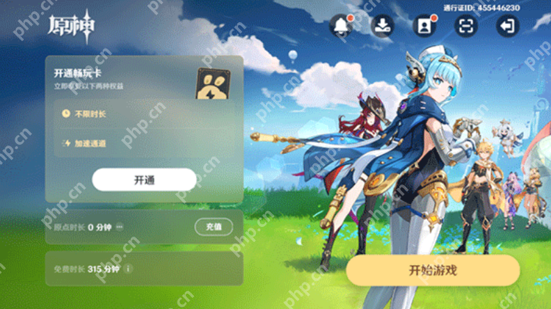 云原神官网入口 原神云游戏官网首页入口 - php中文网