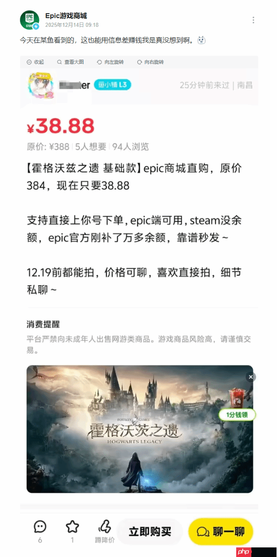 官方看傻眼!Epic喜+1被拿去某鱼赚钱 白嫖变低价代购