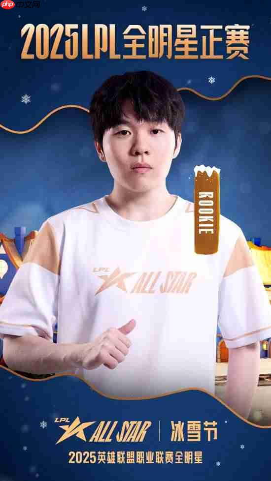 票王Theshy率队出征！2025 LPL全明星正赛海报公开
