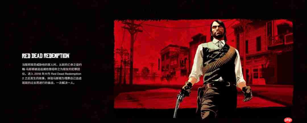 《荒野大镖客：救赎》PS5版引玩家不满 缺乏触觉反馈