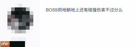 2D游戏“碰撞伤害”是祖宗之法不可变？你如何看待