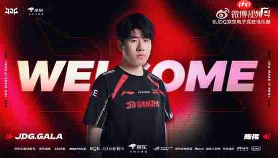 《英雄联盟》JDG战队官宣GALA加入 五杀下路领队再造王朝?