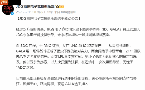 《英雄联盟》JDG战队官宣GALA加入 五杀下路领队再造王朝?