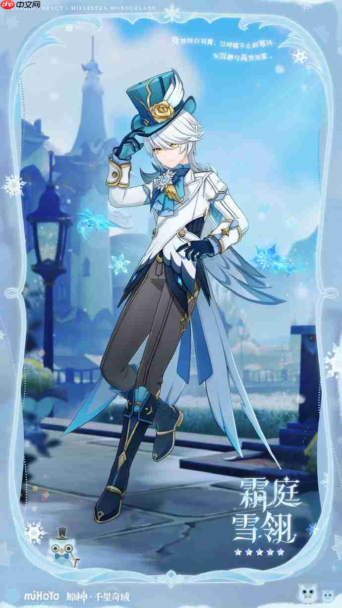 原神霜庭雪翎好看吗-原神霜庭雪翎装扮一览