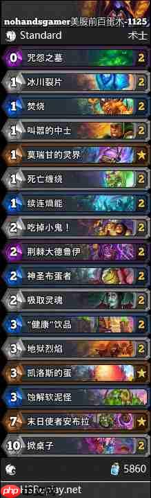 炉石传说标准蛋术卡组怎么搭配-炉石美服前百蛋术卡组分享11月