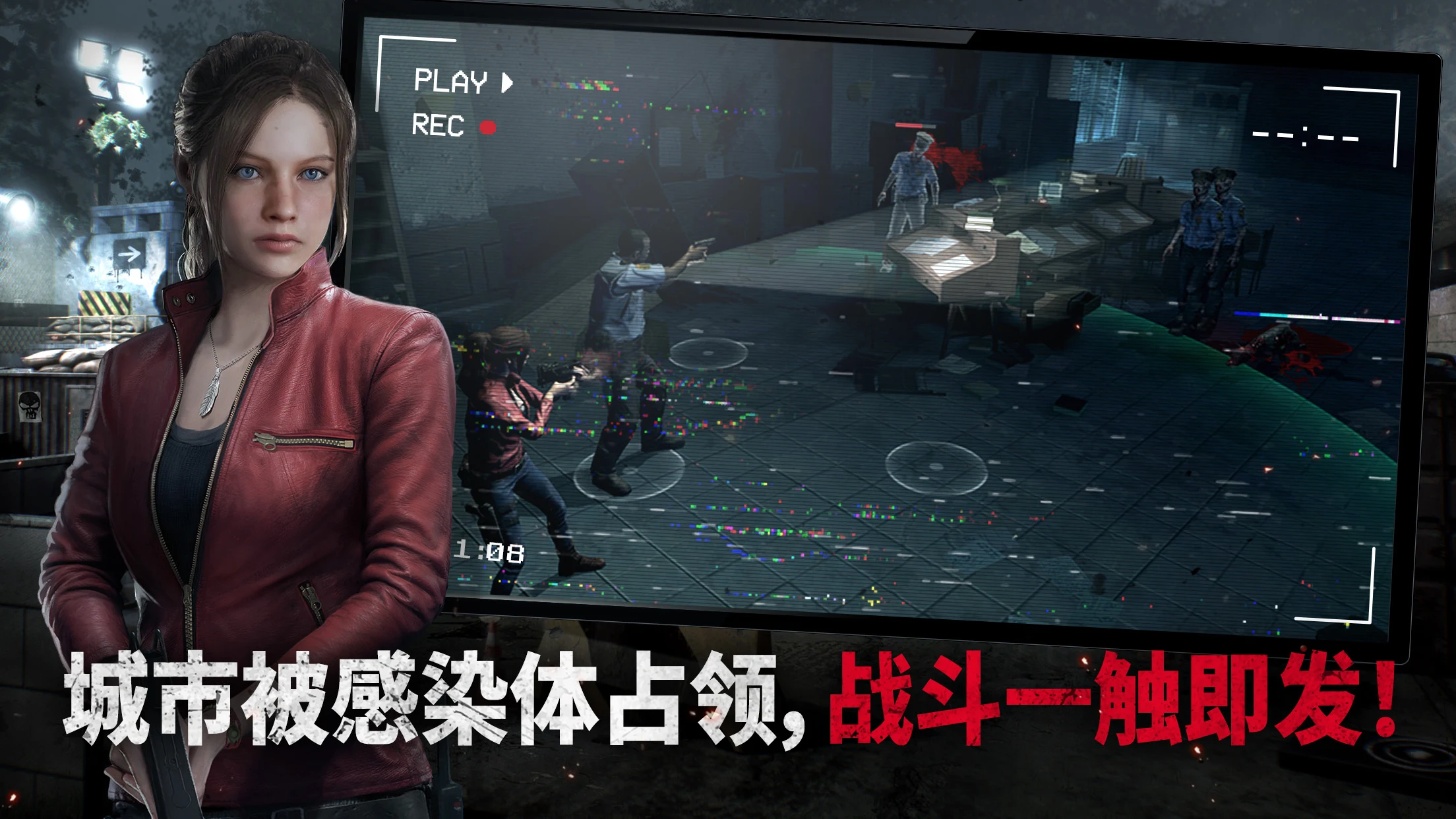 免费手游《生化危机:生存兵种》下载突破200万次