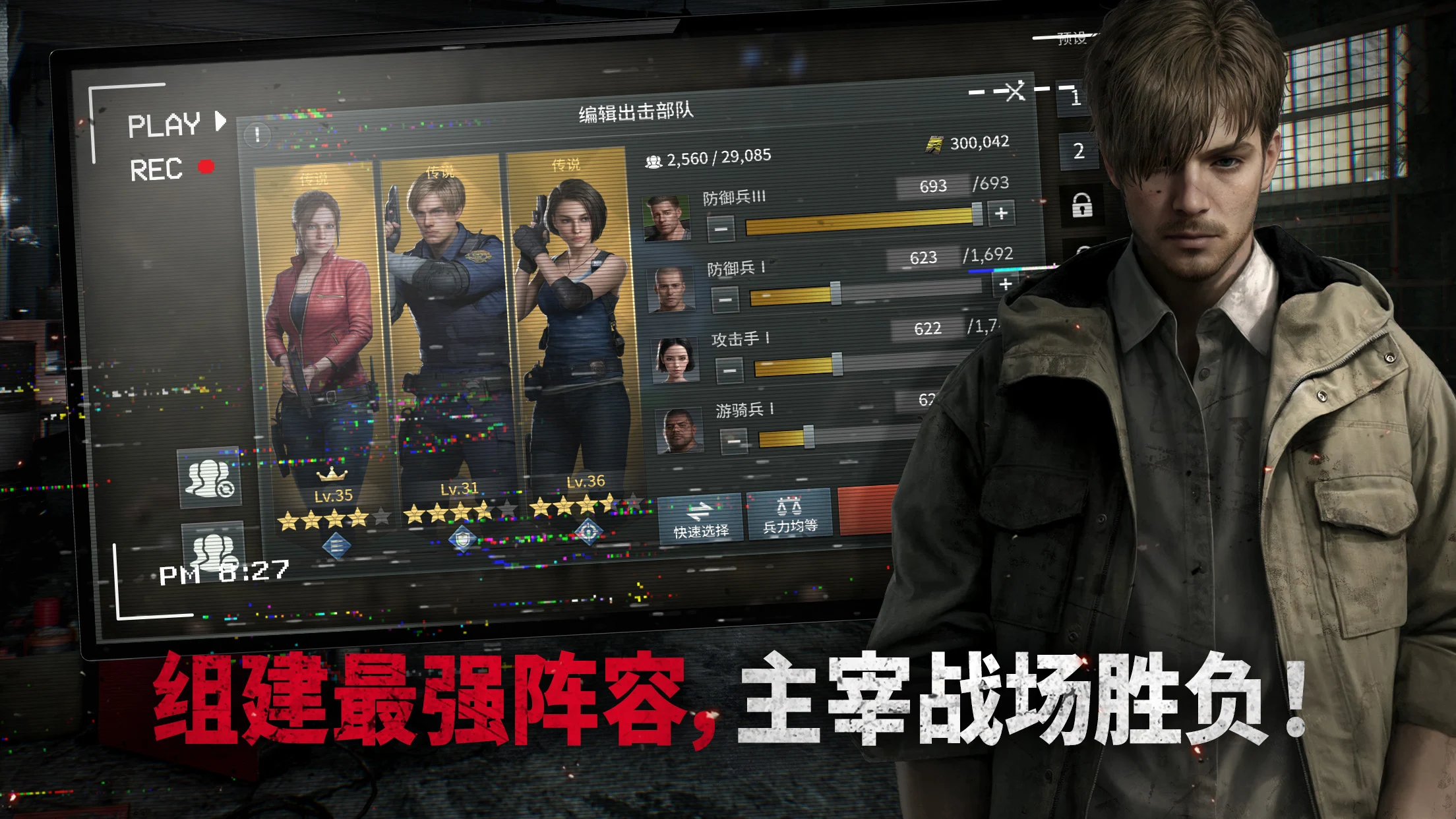 免费手游《生化危机:生存兵种》下载突破200万次