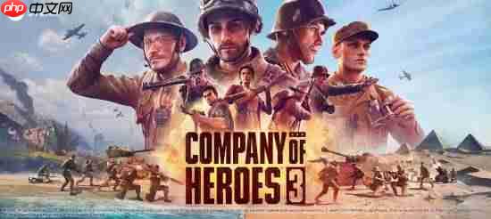 PC玩家有福了!世嘉放手!《英雄连3》移出D加密