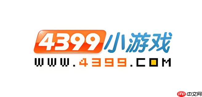 4399网页版入口权威指南 4399官方真实入口全解析