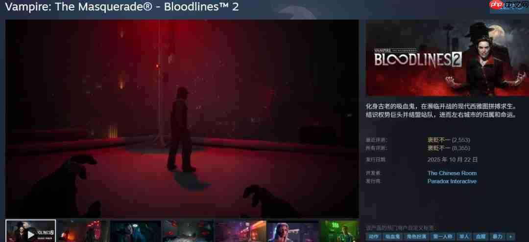 P社在《吸血鬼:避世血族2》上亏损3300万美元 称原因在自己