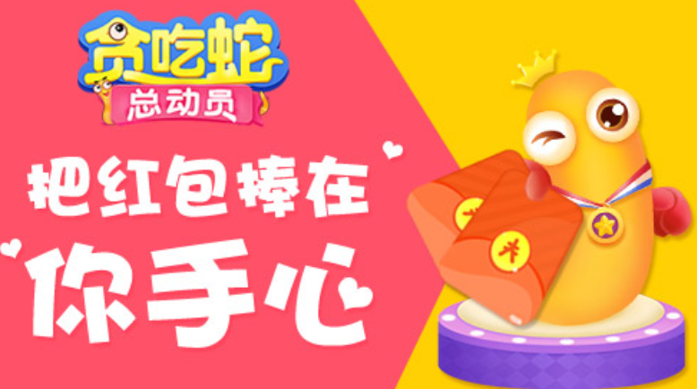 贪吃蛇红包版小游戏在线玩入口 - php中文网