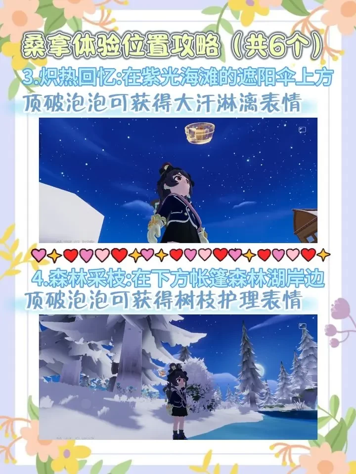 心动小镇沸雪浴场庆典气泡收集指南
